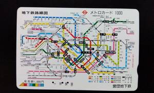 使用済 乗車券 電車カード 東京メトロ 営団地下鉄 SFメトロカード 地下鉄路線図 1991.12 電車 地下鉄 コレクション カード 昔 レア