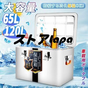 品質保証 大容量65L ステンレス保温箱 デリバリーボックス アウトドア車載 冷蔵ビールボックス 釣り箱 キャンプ収納ボックスL566