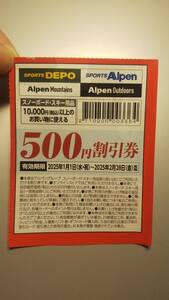 ★アルペングループ スポーツデポ アルペン 500円割引券 1枚 有効期限 2025年2月28日