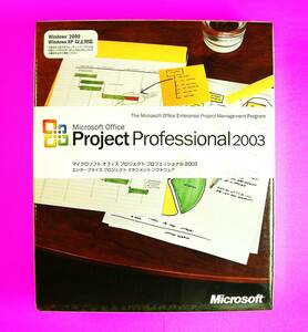 【325】Microsoft Office Project Professional 2003 通常版 未開封品 マイクロソフト オフィス プロジェクト 管理ソフト マネージメント