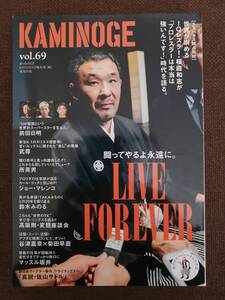 KAMINOGE vol.69 桜庭和志【送料込み】