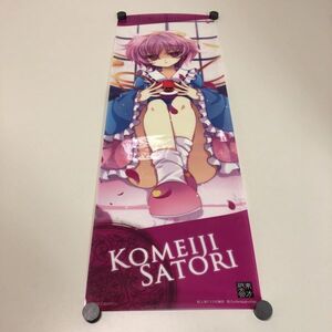 Y159 Capital.L カプラリン　東方project 古明地さとり　クリアポスター　サイズ約20×60cm 東方波天宮