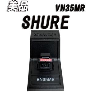 美品　SHURE V15 TYPE3用 純正交換針 VN35MR