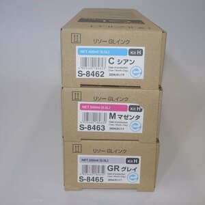 RISO 理想科学 リソー GLインク S-8462 シアン/S-8463 マゼンタ/S-8465 グレイ 1000ml 【送料無料!!】 NO.5142