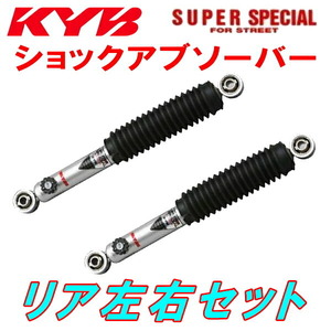 KYB SUPER SPECIAL FOR STREETショックアブソーバー リア左右セット KCH16Wグランドハイエースリミテッド 1KZ-TE 99/7～