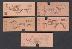 昭和４５～４８年　　西宮・大和小泉・甲子園口・郡山・四条畷駅発行　　Ｂ型　　地図式乗車券　　色々５枚