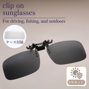 クリップオン サングラス 偏光サングラス 偏光グラス ケース付き UV400 紫外線カット UVカット 跳ね上げ式 眼鏡 メンズ レディース