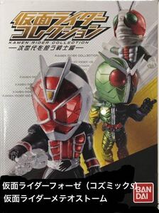 【内袋未開封】仮面ライダー コレクション 仮面ライダー フォーゼ コズミックステイツ ＆ 仮面ライダーメテオストーム / 福士蒼汰 吉沢亮