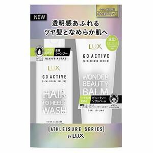 ラックス アスレジャー ヘルシーシャイン 全身シャンプー&バームセット 150g+75g