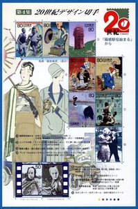 ２０世紀デザイン切手　第４集（箱根駅伝始まるから） 未使用　１０枚シート　解説書付　状態良