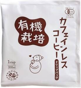 カフェインレス 10g×5袋 ウインドファーム カフェインレス オーガニック ドリップバッグ コーヒー メキシコ産 5袋