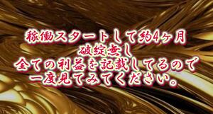 FX EA 約5ヶ月破綻無し利益履歴記載5.6.7.8.9月無事＋