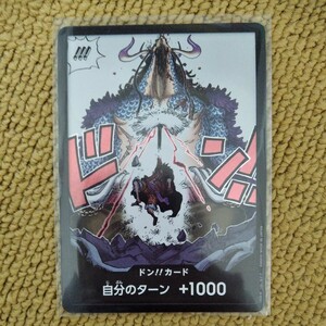 ワンピース カードゲーム 新時代の主役 ドンカード ドン!!カード ルフィ カイドウ