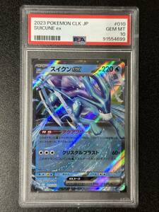 PSA 10　スイクンex　ポケモンカードゲームクラシック　（FD1-084)