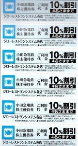 □小田急電鉄株主優待券□ジローレストランシステム各店10%割引券　６枚