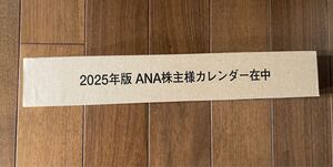 ★新品★ 2025年 ANA（全日空）カレンダー 壁掛けカレンダー　★