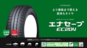 送料無料 業販限定販売 新品 2本セット DUNLOP ENASAVE EC204 155/65R14 タイヤのみ ダンロップ エナセーブ 夏用 ラジアルタイヤ