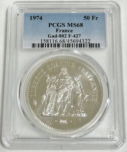 1974年 フランス ヘラクレス 50フラン 大型 銀貨 PCGS MS68 モダンコイン アンティーク 自由の女神 平等の女神 ヨーロッパ