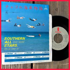 ★美盤！出品前試聴確認済み！1982！EP盤！Southern All Stars【サザンオールスターズ - チャコの海岸物語】7inch Invitation VIHX-1562