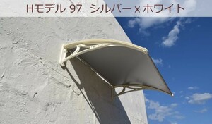 庇 後付け DIY おしゃれ Hモデル97 シルバー×ホワイト 横幅97cm×奥行70cm（ひさし 玄関 窓 屋根 日よけ 雨除け 勝手口 ひさしっくす)