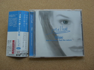 ＊【CD】音楽から感じとる自然 Mellow -Blue-／ボッケリーニ、シューベルト 他（CMCD18001）（日本盤）