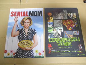 映画チラシ 珍品 希少 入場者特典 シリアル・ママ Serial Mom ジョン・ウォーターズ John Waters キャスリーンターナー Kathleen Turner　