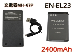 EN-EL23 互換バッテリー 2400mAh 1個 & USB Type-c 急速 互換充電器 チャージャー MH-67P ニコン NIKON P610 P600 P900 B700 