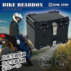 期間大特価1141バイクリアボックス +ベース(65L Silver 銀)