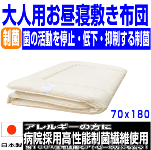 敷布団 敷き布団 日本製 病院業務用 防ダ二 洗える アレルギー 抗菌 大人用お昼寝敷布団70x180cm