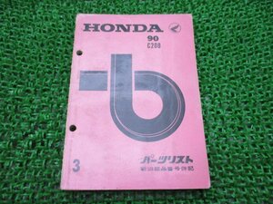 90 C200 パーツリスト 3版 ホンダ 正規 中古 バイク 整備書 激レア当時物 お見逃しなく 車検 パーツカタログ 整備書