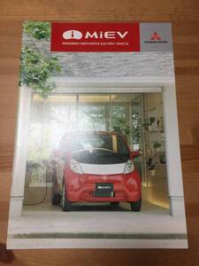 三菱自動車工業 - i Miev(アイ・ミーブ)の【カタログ】 (2010年11月現在)