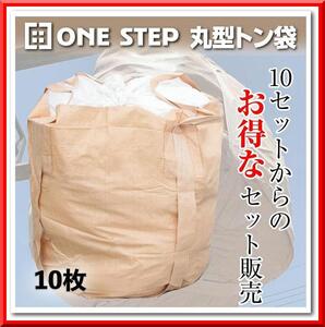 【新品】トン袋 フレコンバッグ 1t（50枚）土のう袋 土嚢袋 耐候性 コンテナバック