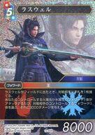 中古ファイナルファンタジーTCG 13-105R[R]：(ホロ)ラスウェル