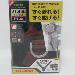 【未使用】Tajima タジマ/ハオルハーネス/フリーサイズ/AHAF-RE/63