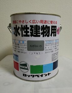 ロックペイント　水性建物用　ねずみ　0.7L