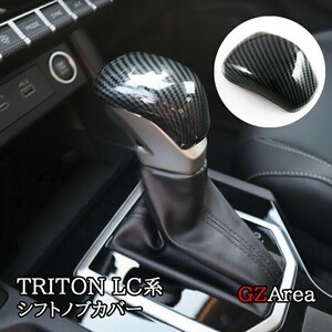 トライトン LC系 TRITON シフトノブカバー カスタム パーツ アクセサリー TR056