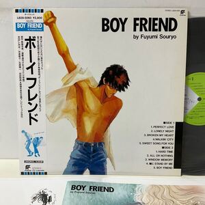 サントラ ボーイフレンド BOY FRIEND / LP レコード 帯付 / 1987 / LB28-5060 / ピンナップ付 / 原作:惣領冬実 歌:BLUEW 坪倉唯子 