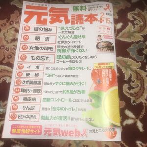 雑誌元気読本2019年2月15日号No.85