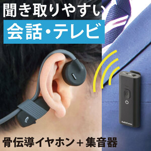 イヤホンマイク AudioComm 骨伝導イヤホン+集音器セット｜HP-BC500N 03-1700 オーム電機 OHM