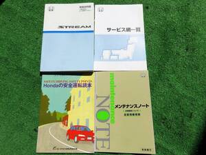 ホンダ RN6/RN7/RN8/RN9 ストリーム 取扱説明書 2006年9月 平成18年 取説セット