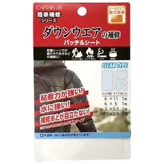 【特価商品】4種サイズ 5枚入り #9 ダウンウェアの補修パッチ&シート 半透明 簡単補修シリーズ シールタイプ キャプテン CP228 CAPTAIN88