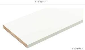 収納棚 可動棚 棚板 アートランバーOタイプ クリアホワイト O20-16-CW ( 20×300×1810mm 1枚) 集成材 板 ランバーシリーズ