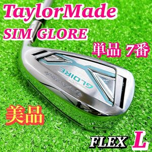 【美品】テーラーメイド SIM GLORE シム レディースアイアン 7番 L 女性 右 ゴルフクラブ シムグローレ