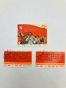 【1959】中国切手 在延安文芸座談会二十五周年 8分 3枚 中国 切手 