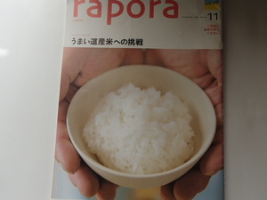 □●●AIR DO エアドゥ　機内誌　rapora ラポラ　2014年11月号