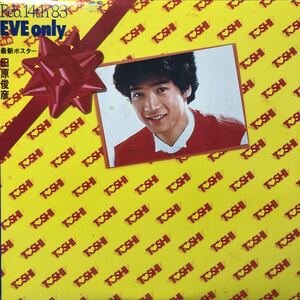 田原俊彦 Feb.14th’83 EVE only 特典ポスター付 帯付LP レコード 5点以上落札で送料無料J