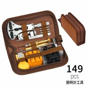 時計修理 腕時計修理工具セット 修理キット 工具セット 149点 時計 ３点支持オープナー バネ棒外し 電池交換