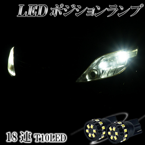 ジムニー JB64 JB23 シエラ JB74 JB43 ソリオ MA34S MA15S LEDポジションランプ T10 LED バルブ 6000K スモールランプ 2個セット