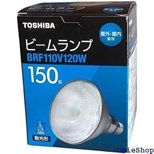  東芝 屋外用 ビームランプ 散光形 150W形 BRF110V120W 4442