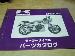 KAWASAKI　カワサキ　KR250A2 　パーツリスト　　中古